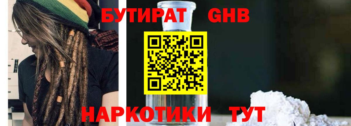 Бутират BDO  Вход с VPN  Бутират  Шали 