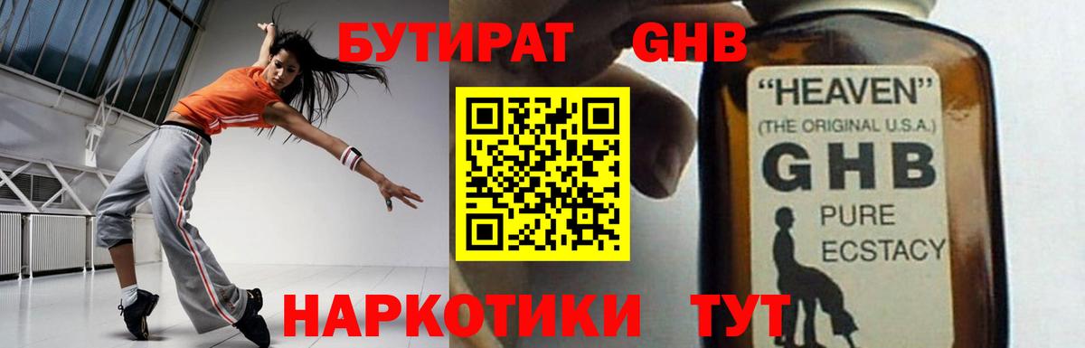 Бутират Butirat Шали