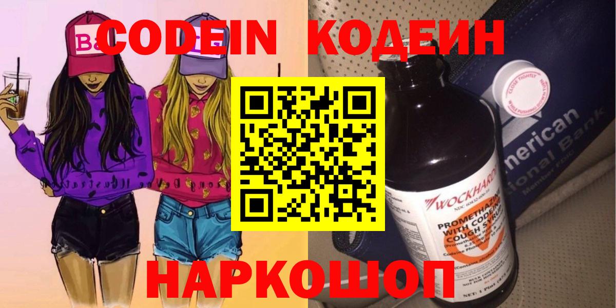 Кодеин напиток Lean (лин) Шали