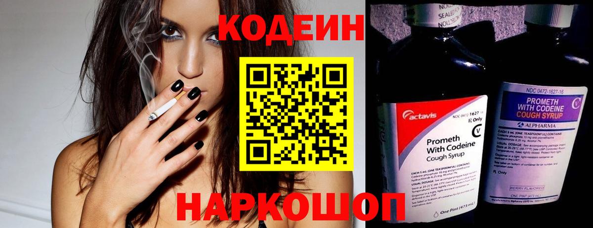 Кодеин напиток Lean (лин)  Кодеин напиток Lean (лин)  Шали  Вход с VPN 