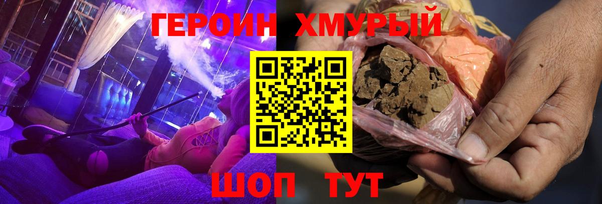 Героин Heroin  Вход с VPN  Шали 