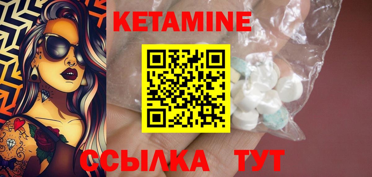 Кетамин ketamine  Вход с VPN  Шали 