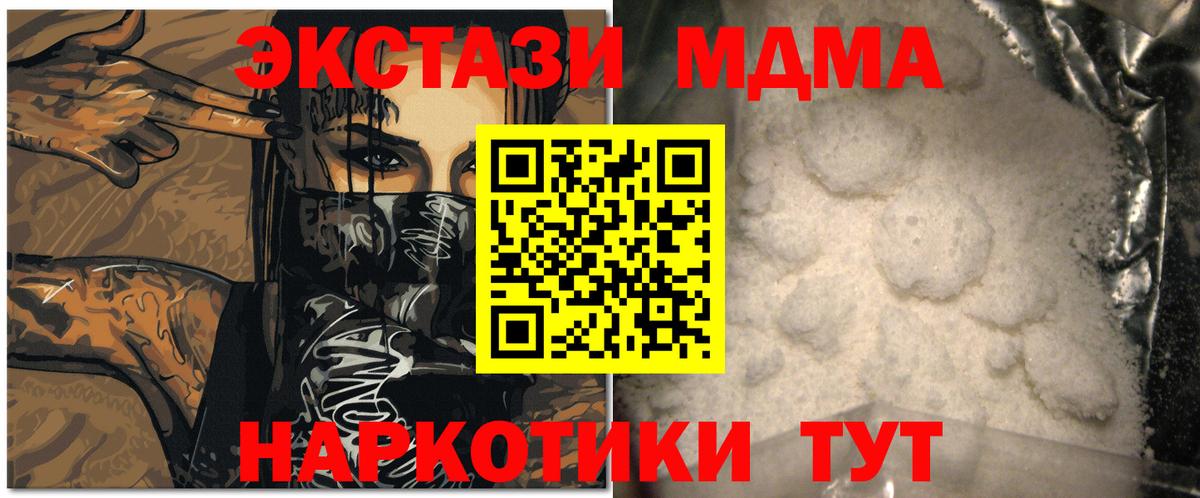 MDMA молли  Вход с VPN  MDMA молли  Шали 